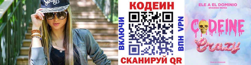 Кодеин Purple Drank  OMG ССЫЛКА  Моршанск  магазин продажи наркотиков 